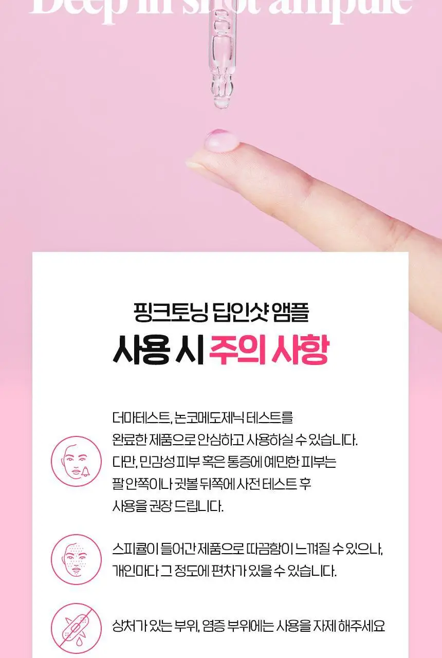 [흔적잡티케어/PDRN] 차앤박 더마앤서 핑크토닝 딥인샷 앰플 30ml 기획 (+15ml) 상세페이지 21